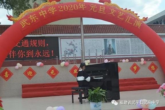 武平三中2020元旦汇演,武平三中元旦晚会