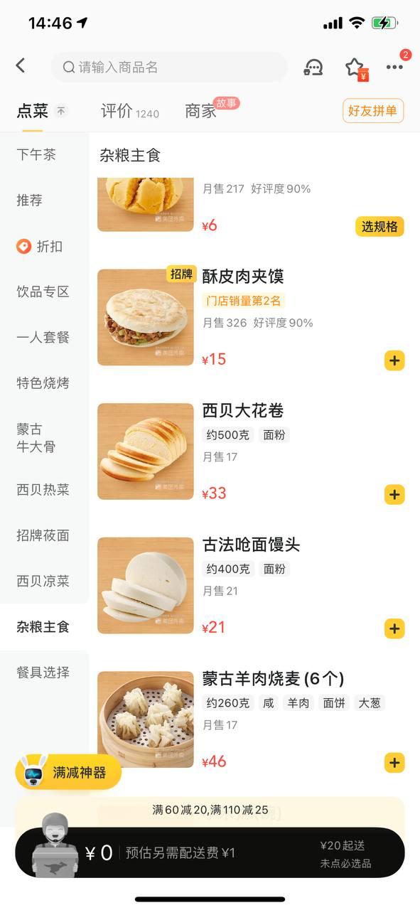 一个花卷的成本和利润,一个花卷的利润和成本