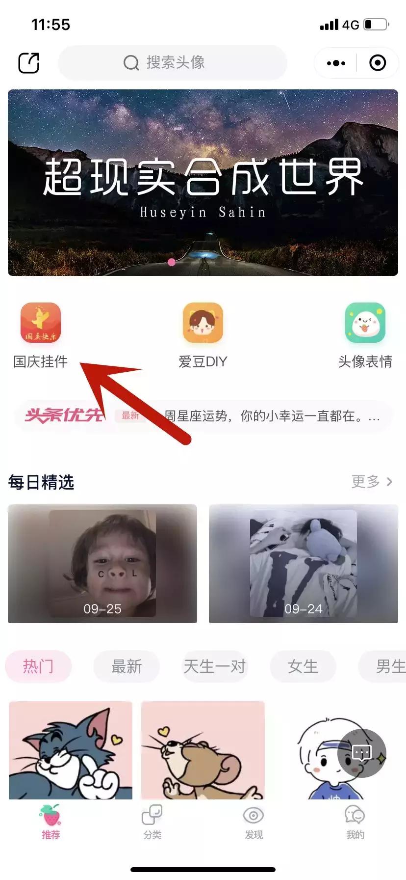 微信头像加国旗的正确操作,微信祖国头像怎么设置