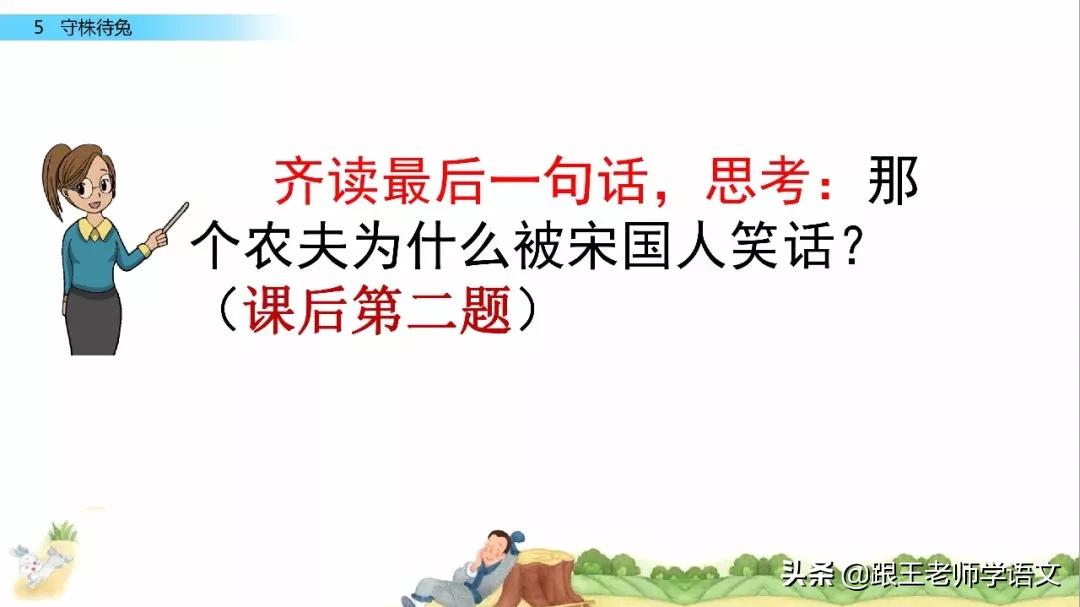 三年级下册语文守株待兔节奏划分,部编版三年级下语文预习守株待兔