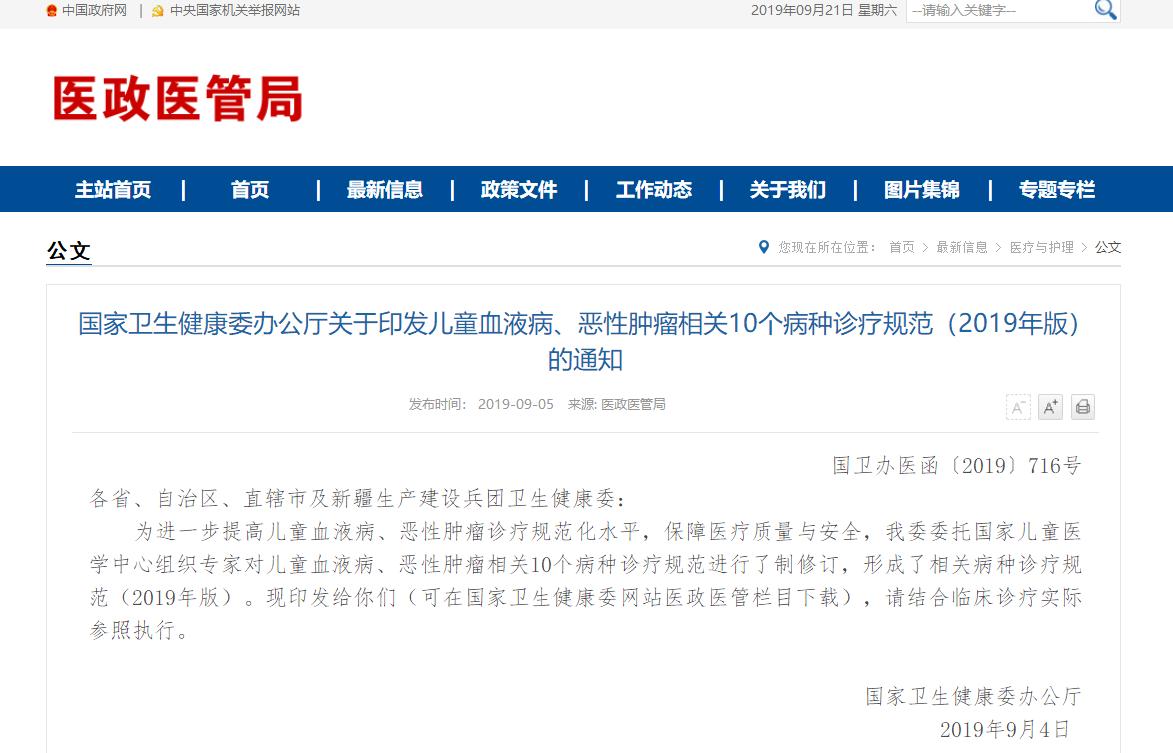 儿童恶性横纹肌样瘤和横纹肌肉瘤,横纹肌肉瘤诊疗规范