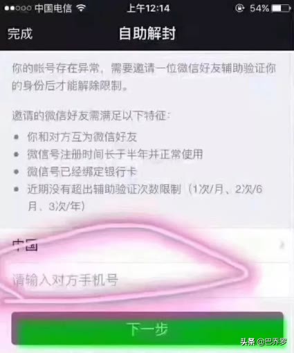 微信解封没人辅助解封怎么办,微信被限制登录不可解封怎么解封