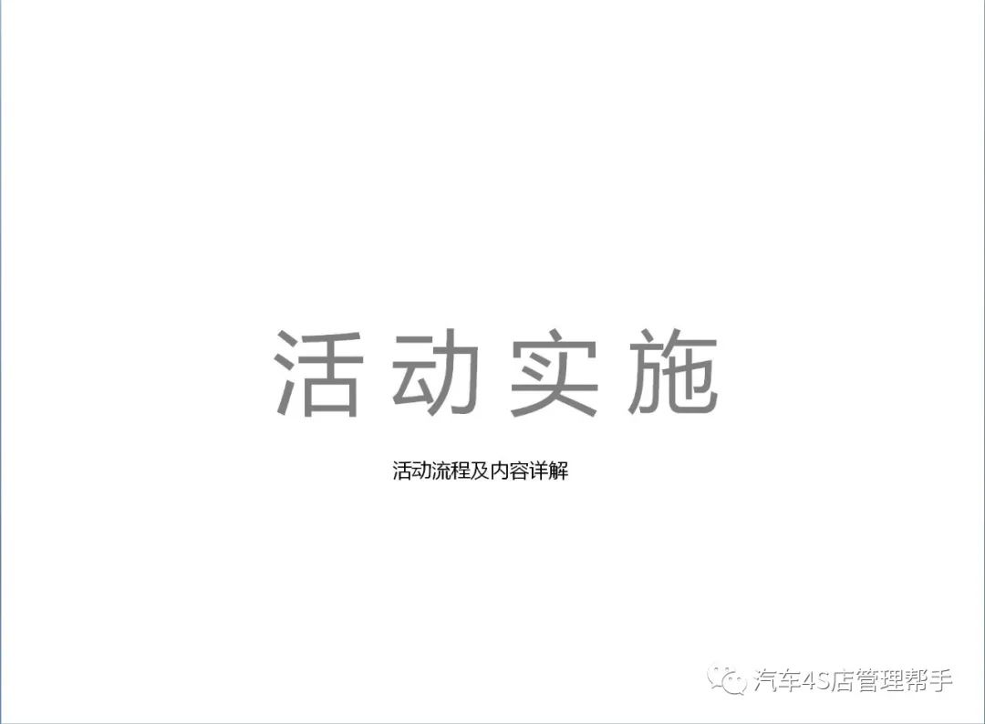 4s店爱车讲堂活动方案,汽车4s店店头活动方案