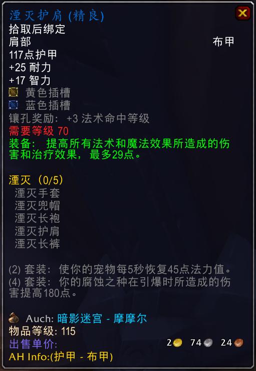 魔兽世界怀旧服法师p5毕业装备,魔兽怀旧服法师装备推荐