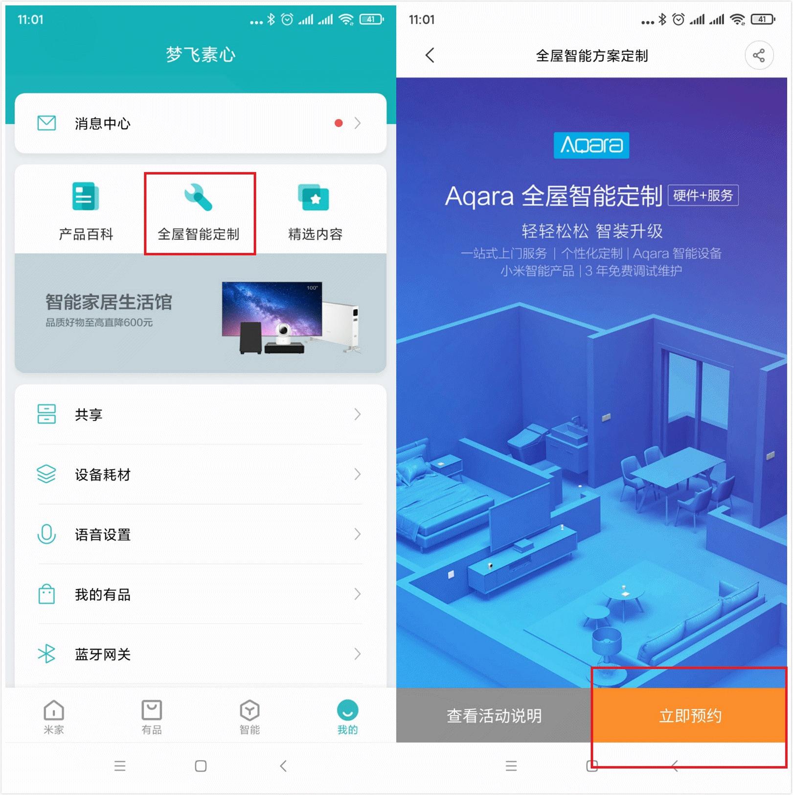 米家智能家居全屋智能怎么样,小米和米家智能家居有什么区别