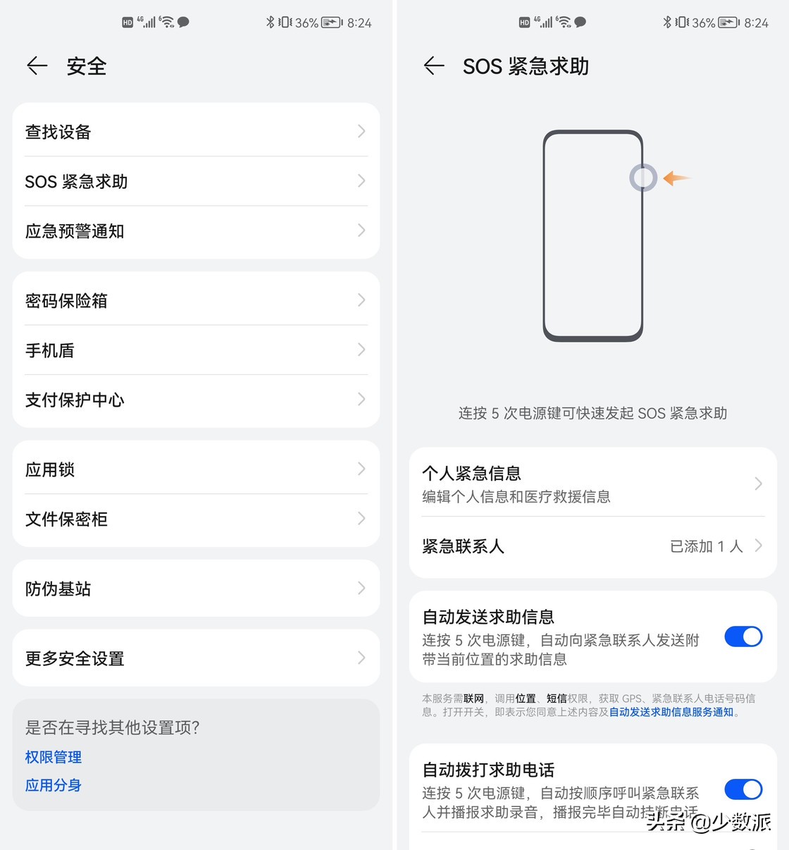 手机sos紧急求助测试,手机sos紧急求助会怎么样