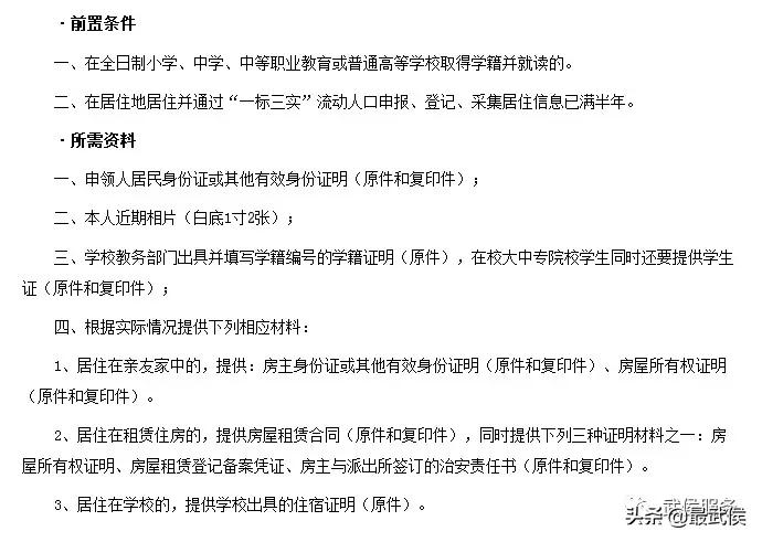 成都租房办理居住证需要什么材料,在成都办居住证需要什么手续