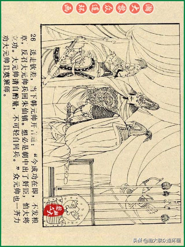 瀚大黎众连环画杨家将,辽美版《岳飞传》连环画