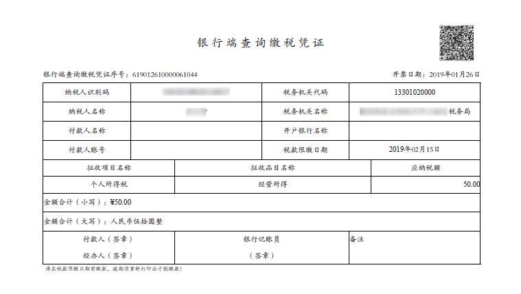 财税知识及提醒,个税经营所得汇缴退税