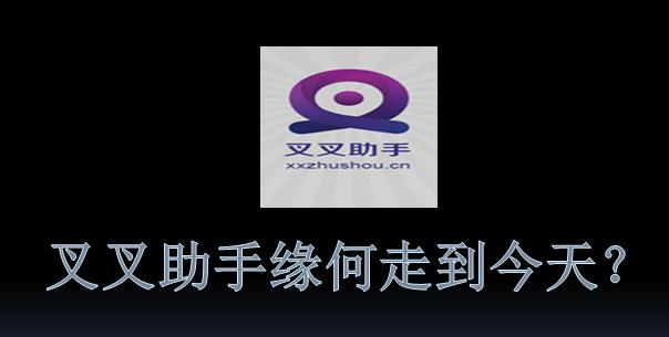 游戏首班车:叉叉助手崛起背后,是开发商和玩家间难以调和的矛盾