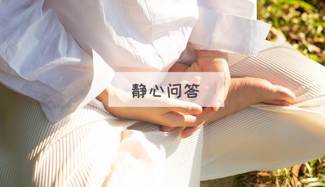 坐卧不宁心烦意乱怎么办,冥想总是胡思乱想静不下心怎么办