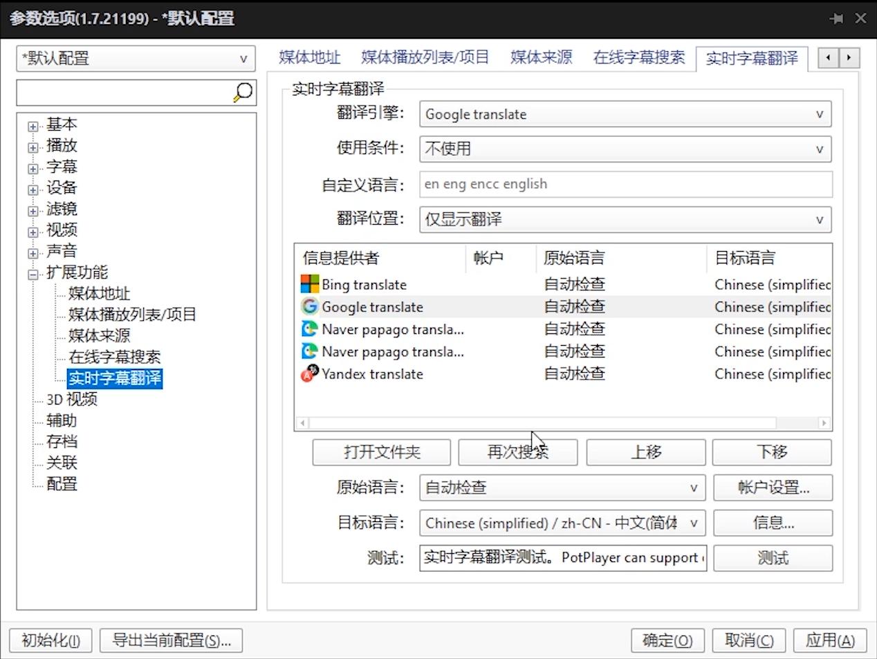 potplayer多设备发声,potplayer视频渲染器