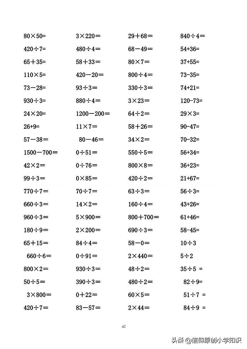 「三年级数学」专项练习口算题3690道练就神算小高手