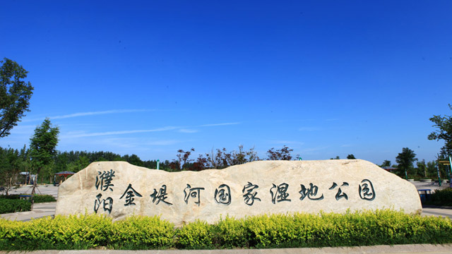 河南濮阳华龙区旅游攻略,河南省濮阳市华龙区游玩景点