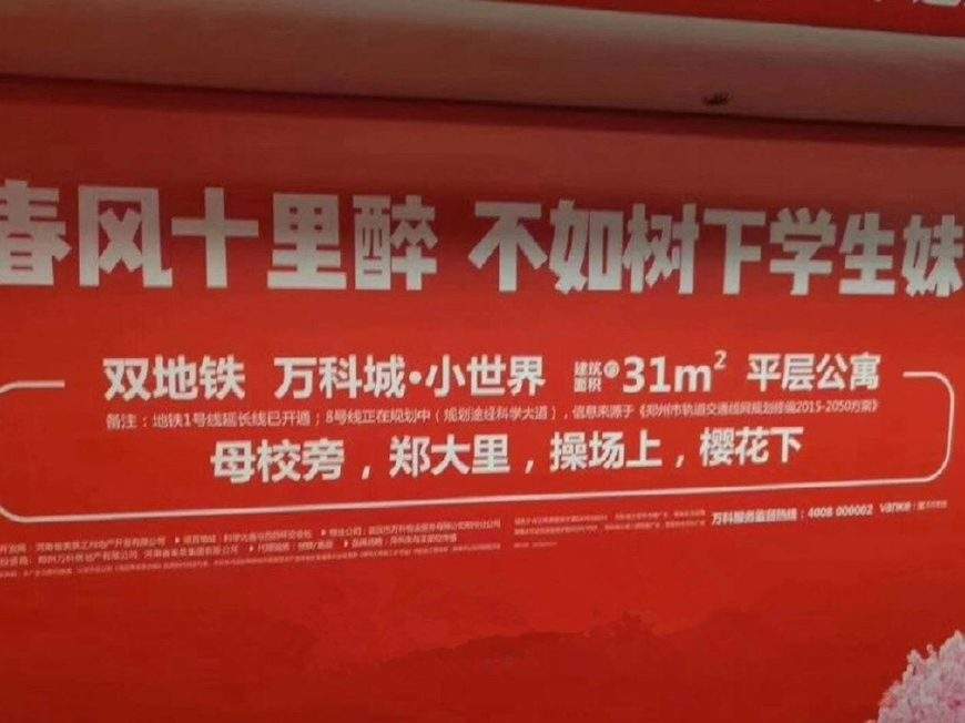 房企评价,万科点评