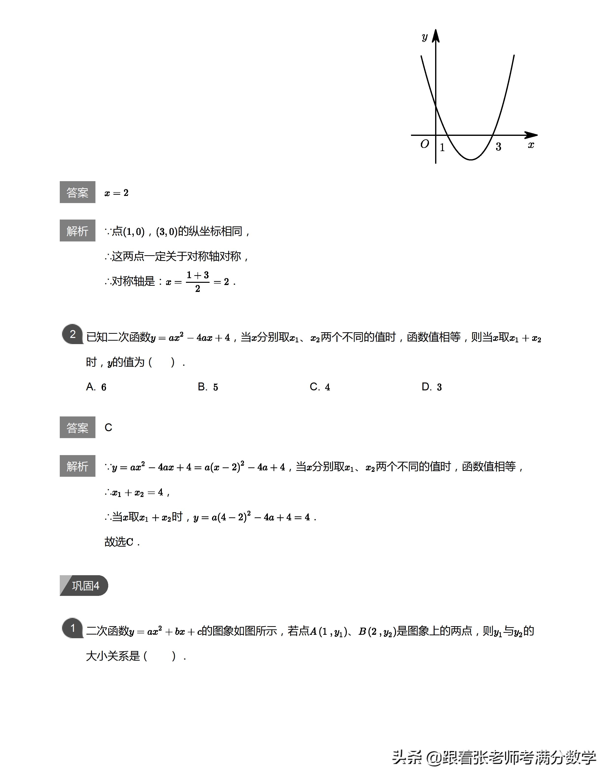 初中数学二次函数图像的性质,二次函数图像及其性质归纳图表