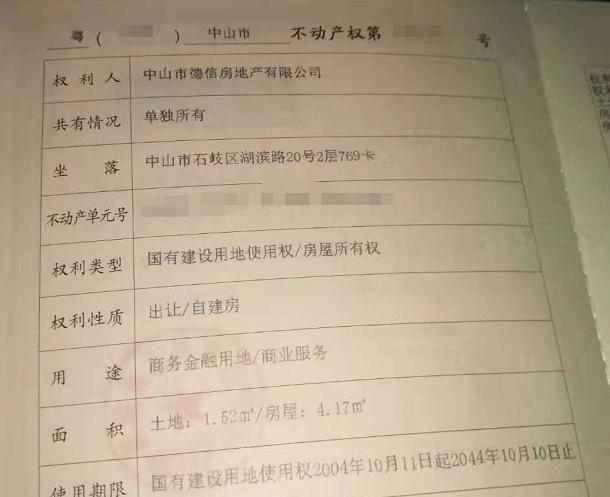 又有商业项目涉嫌诈骗！事发中山石岐区！房产证显示已抵押
