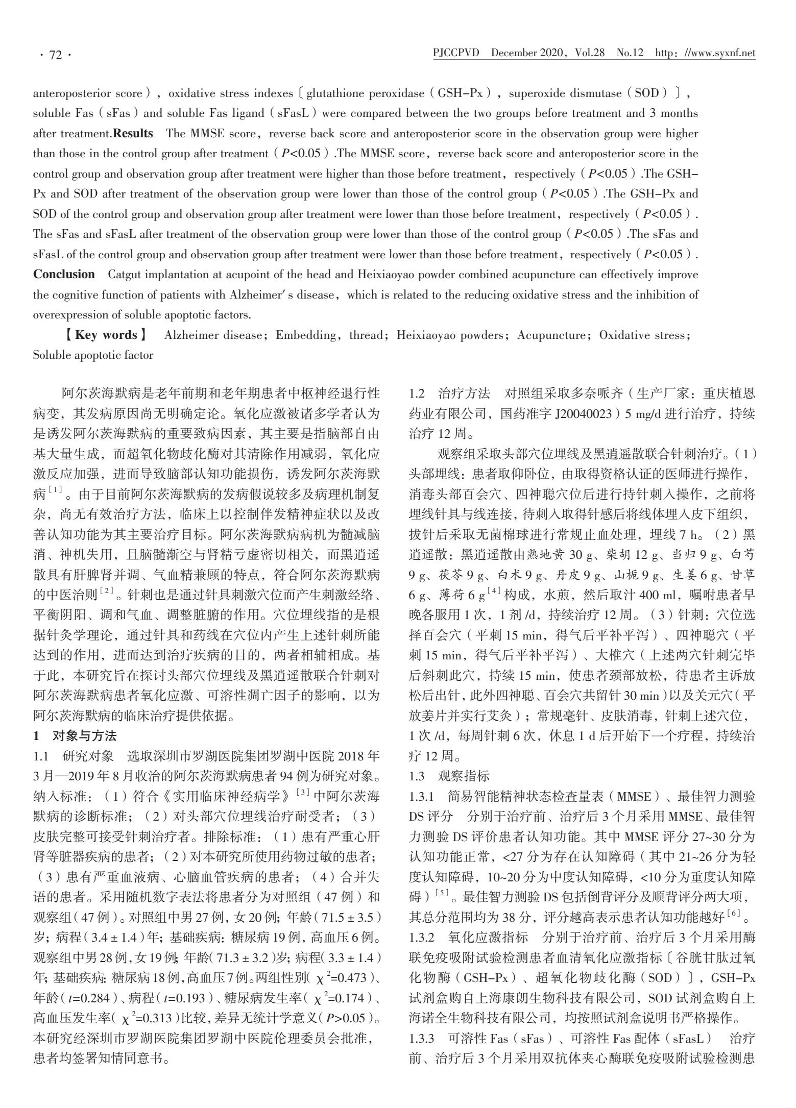 穴位埋线治疗眩晕,头部神经性震颤针灸穴位