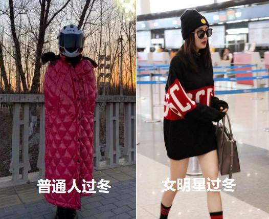 女明星过冬:杨幂穿短裤,郑爽穿短袖,只有她裹得像个“老干部”