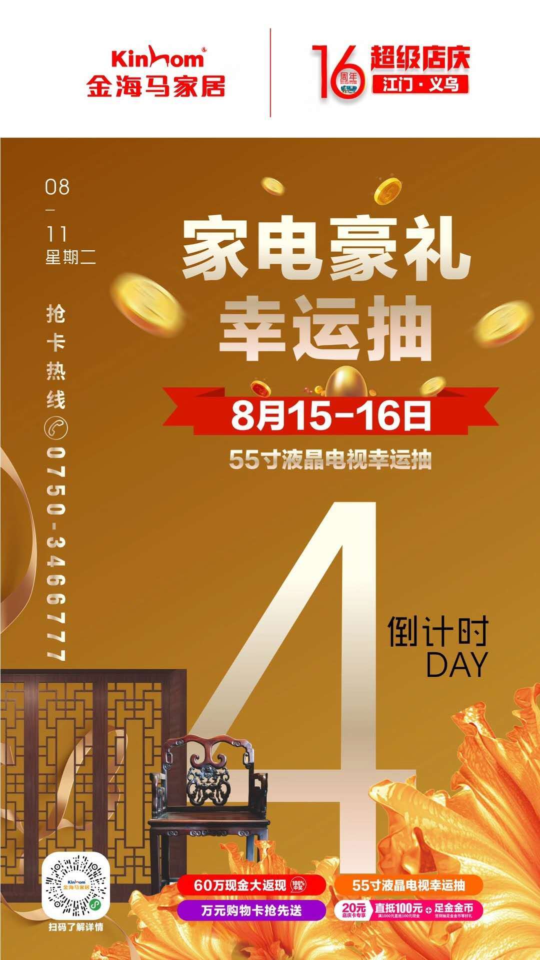 江门义乌金海马家具,珠海金海马家居五一大促