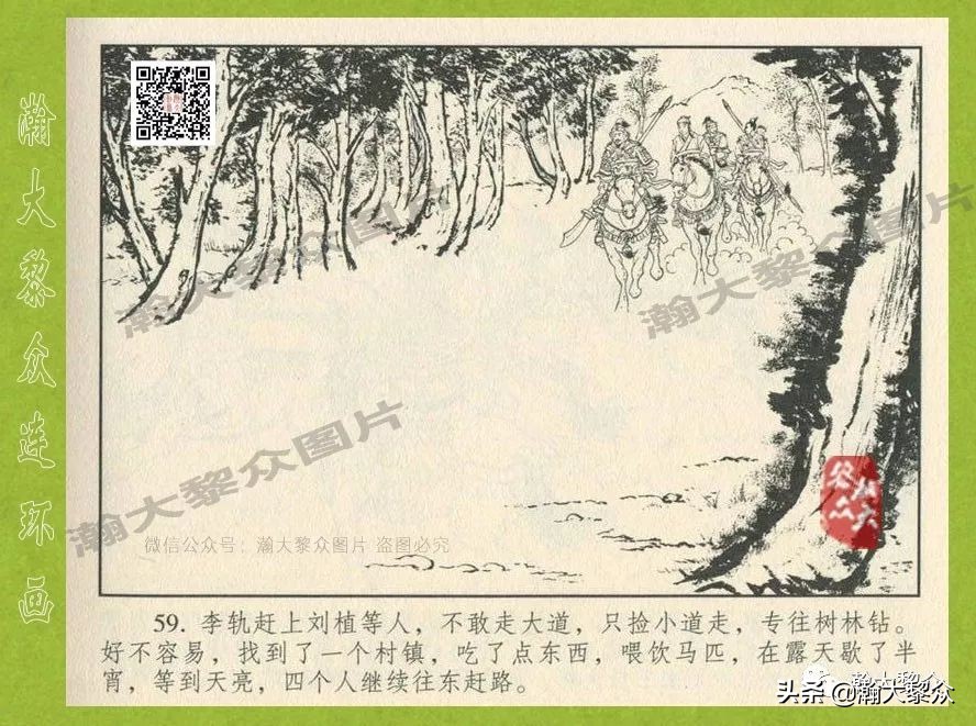 瀚大黎众连环画东汉演义28,东汉演义连环画39陇望蜀