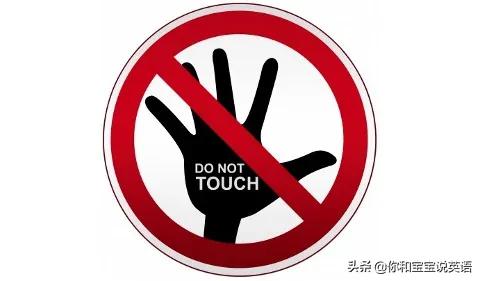 用英文教宝宝保护隐私部位,防范记住两个不,危险时刻三步走