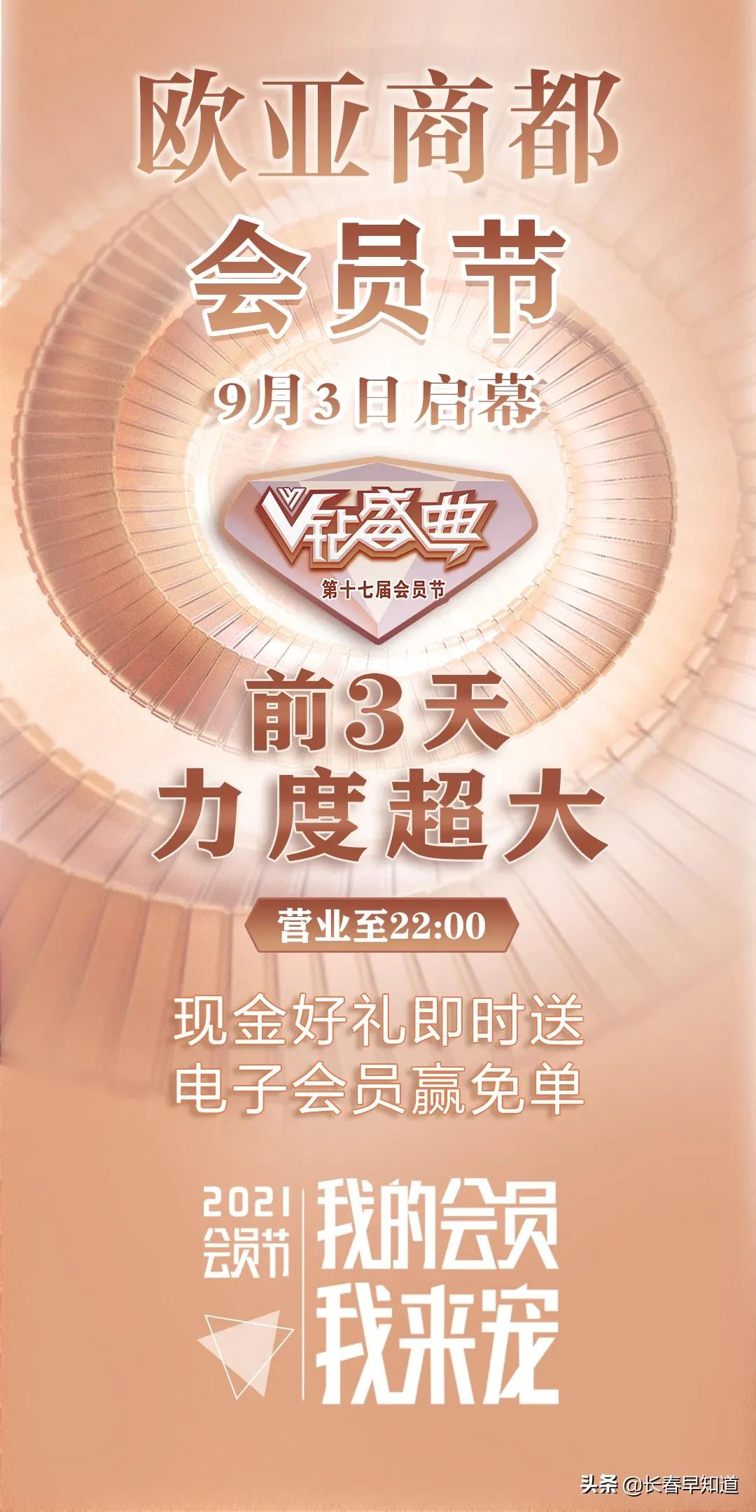 欧亚商都店庆活动时间,2021欧亚商都店庆活动