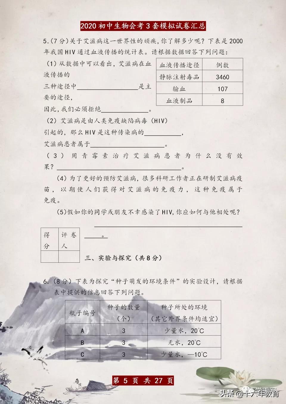 初中生物会考试卷真题及答案,初中生物地理会考模拟卷子