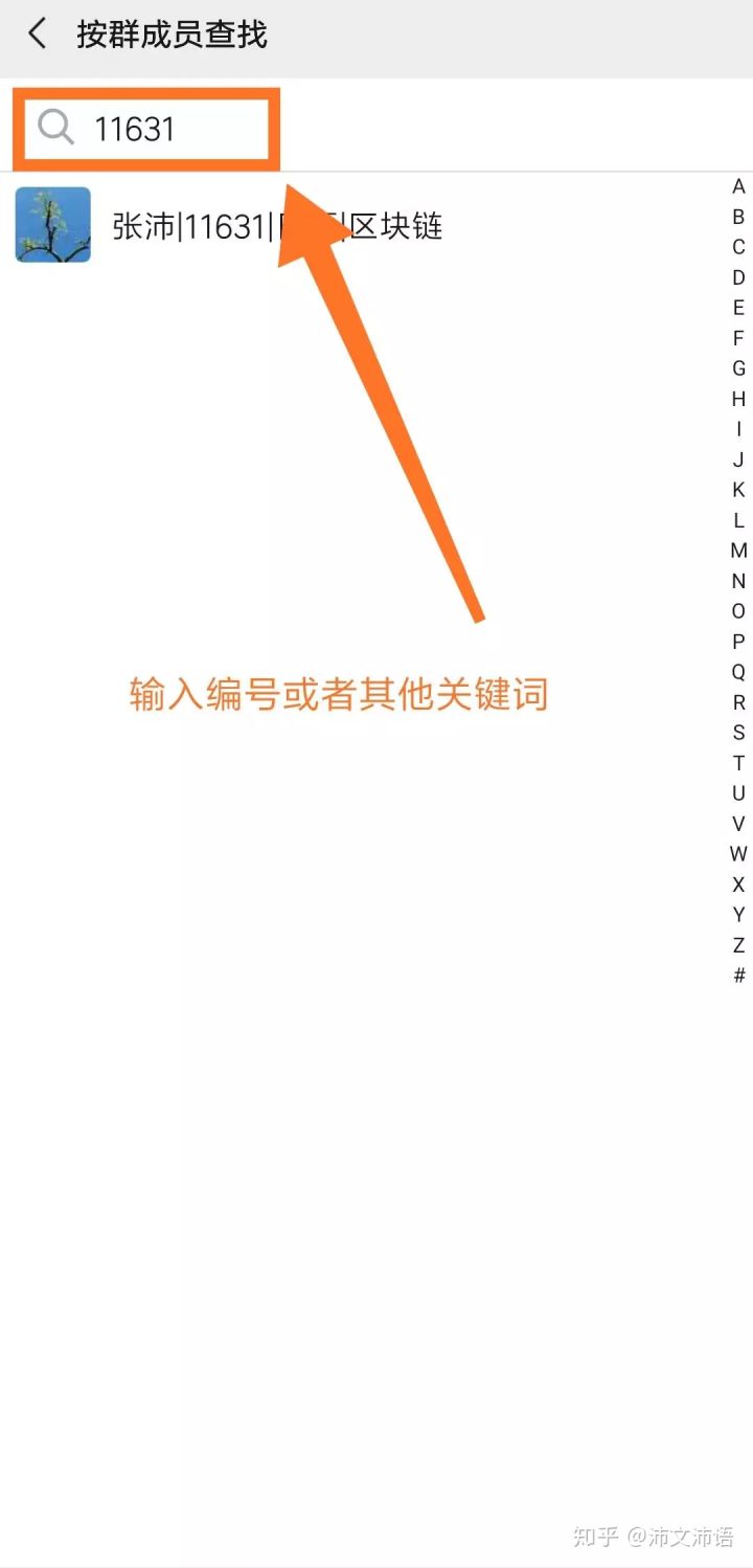 如何快速查找微信群特定成员的聊天记录