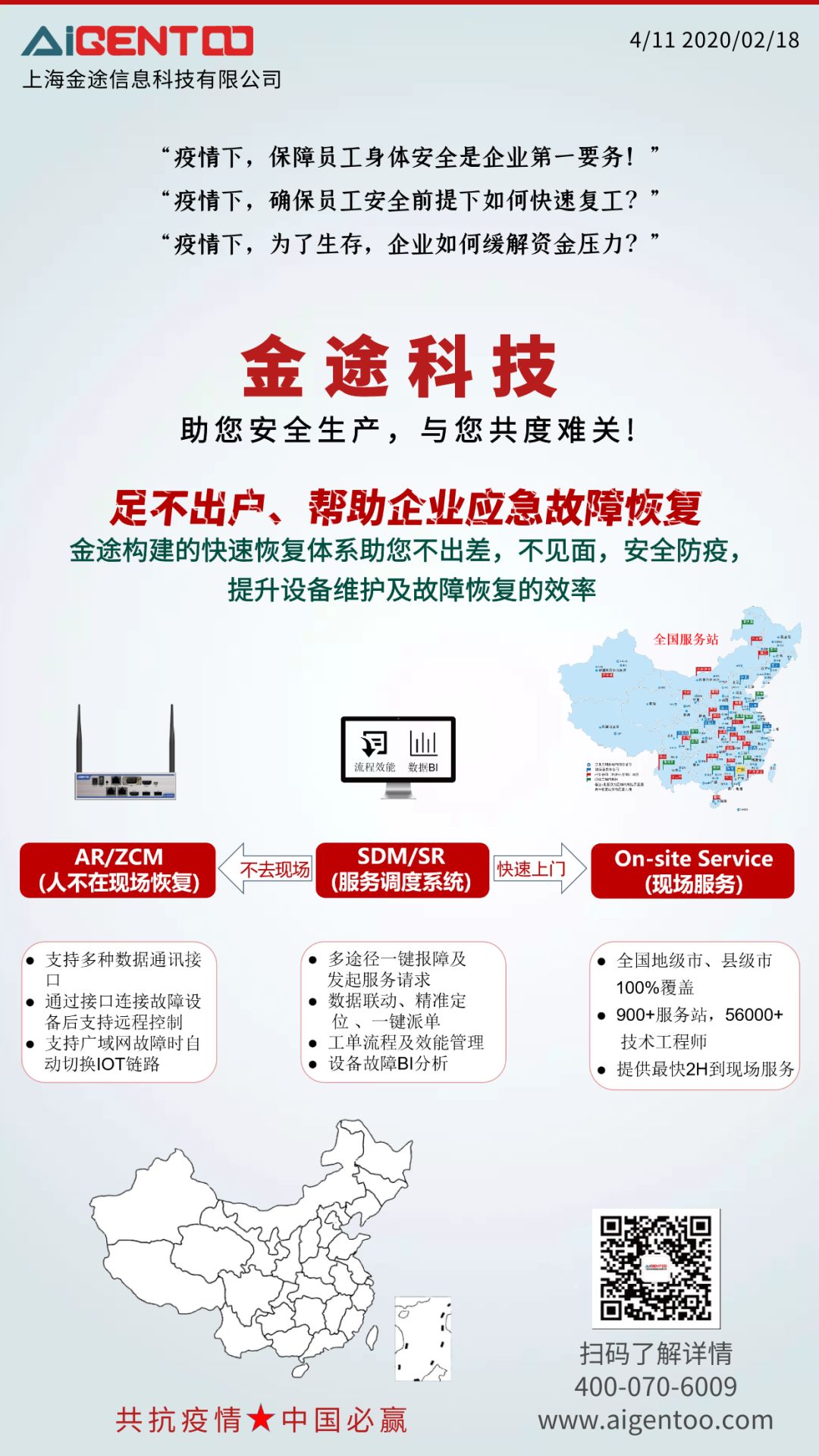 金途分享｜金途与您并肩战“疫”