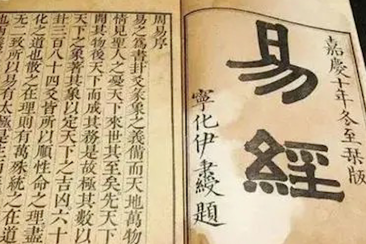 中国古代三大上古奇书周易,上古奇书易经