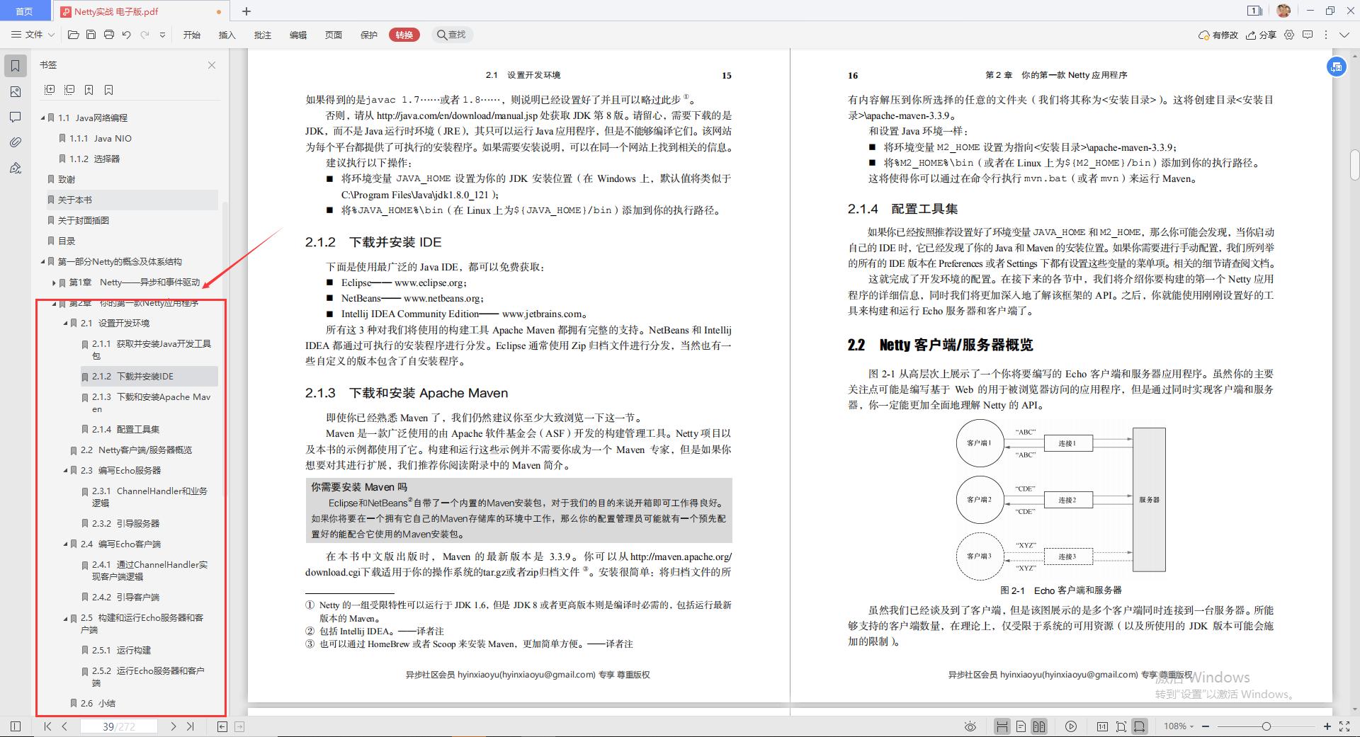 阿里的netty面试题,netty高级面试以及答案