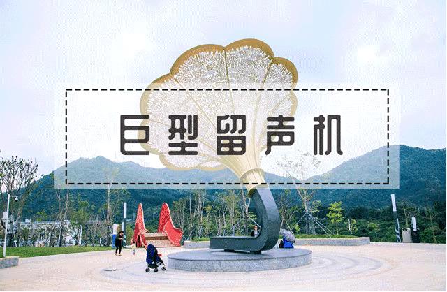 这里是观澜,下一站民治