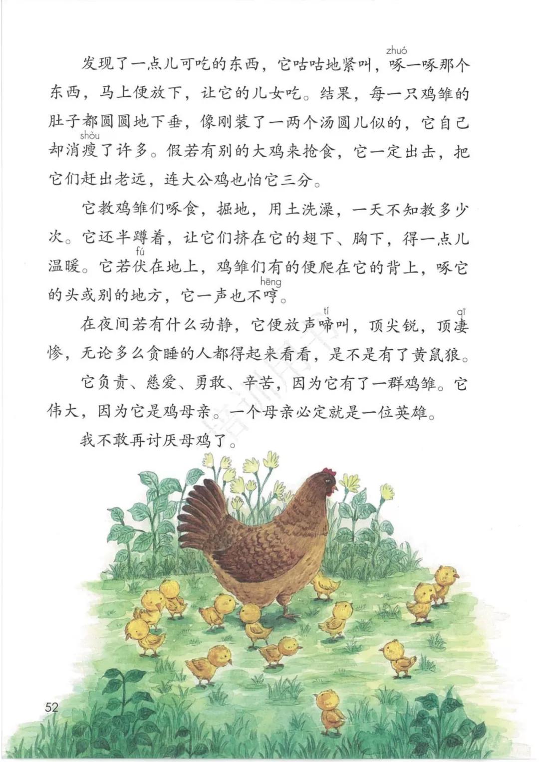 完整版|部编人教版语文四年级下册教材课本，最新高清版