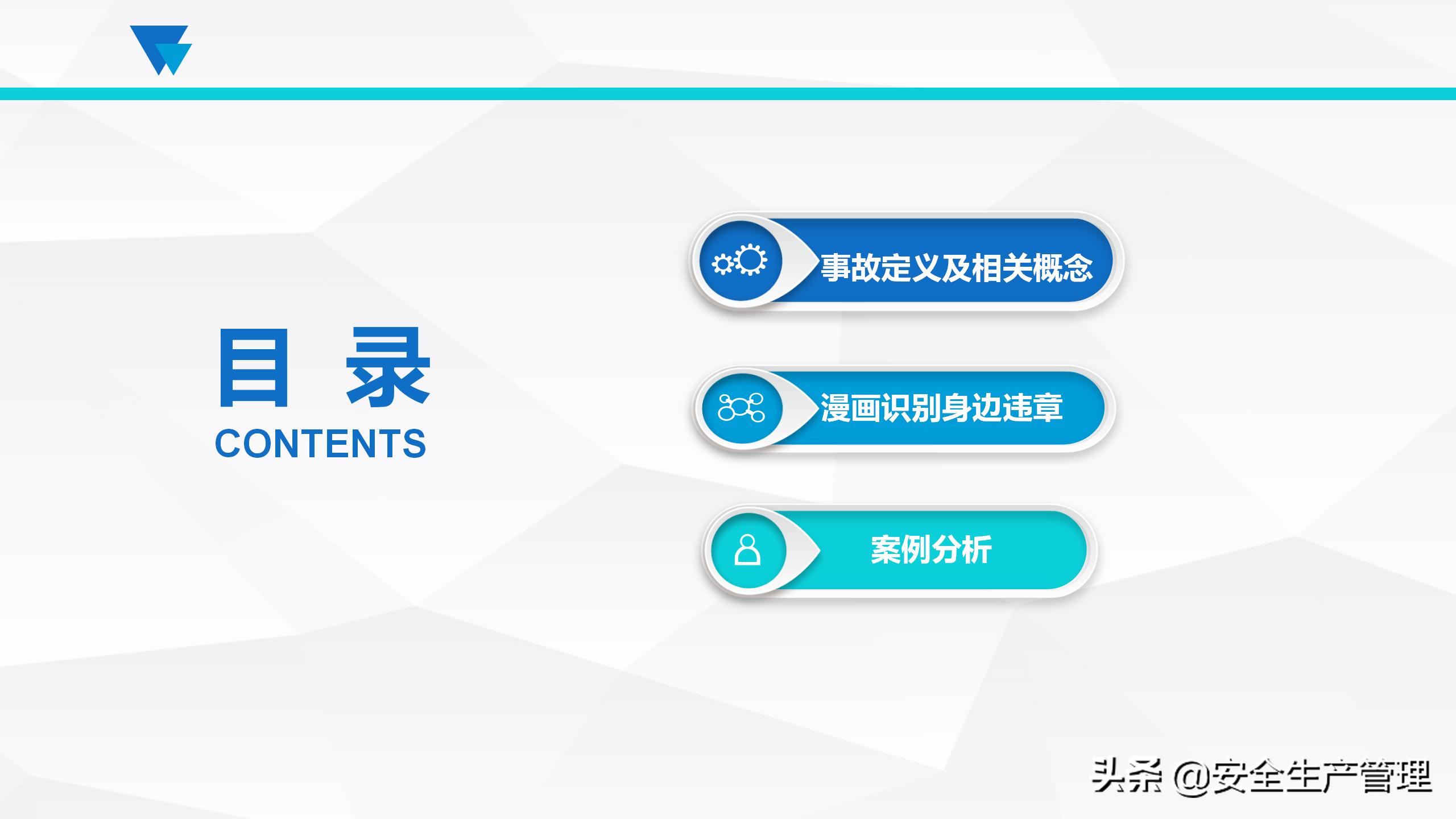 安全生产事故案例分析（55页）