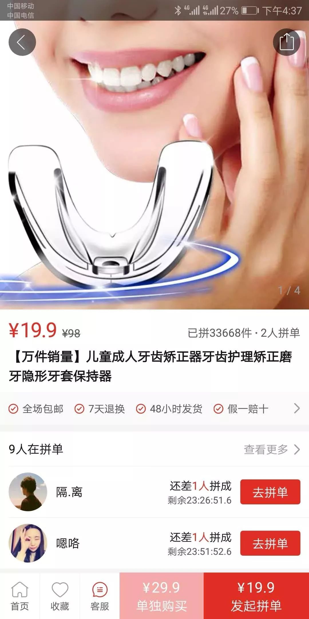 拼多多卖的隐形牙套可靠吗,拼多多上的牙模牙套靠谱吗