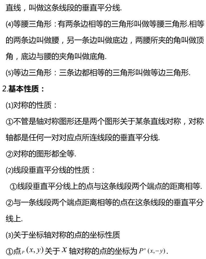 初中数学八年级上册知识点总结,初中数学八年级上知识点归纳大全