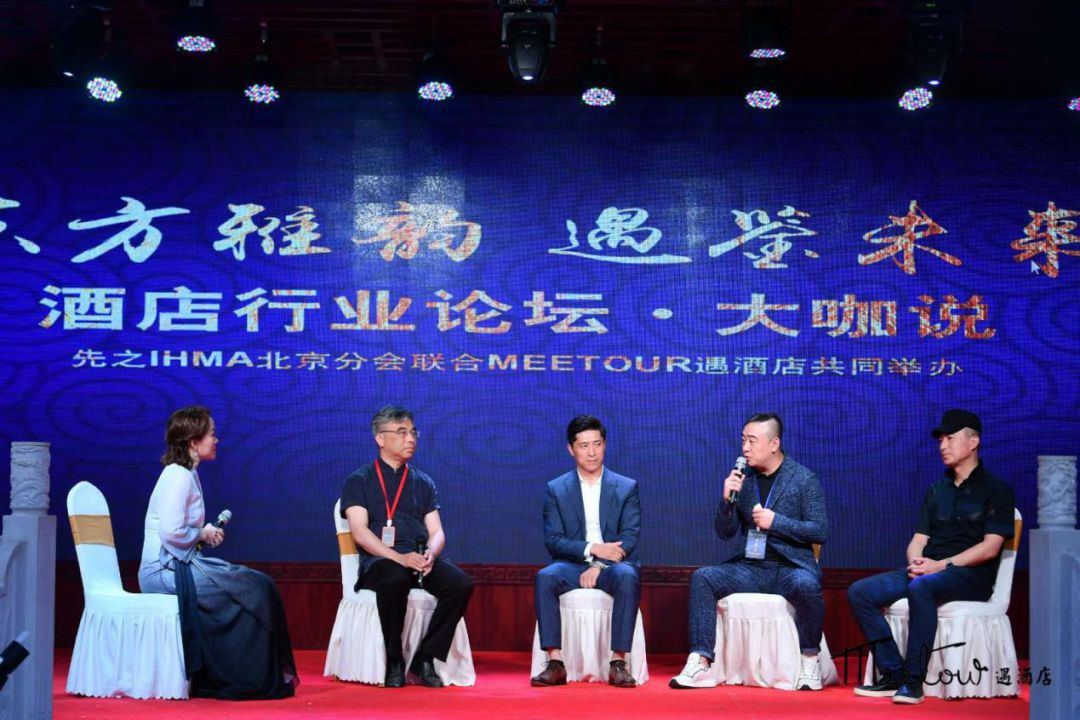 东方雅韵遇鉴未来——MEETOUR遇酒店品牌发布会