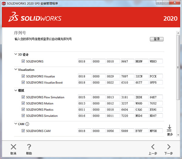 sw2020安装序列号,solidworks2020各个序列号