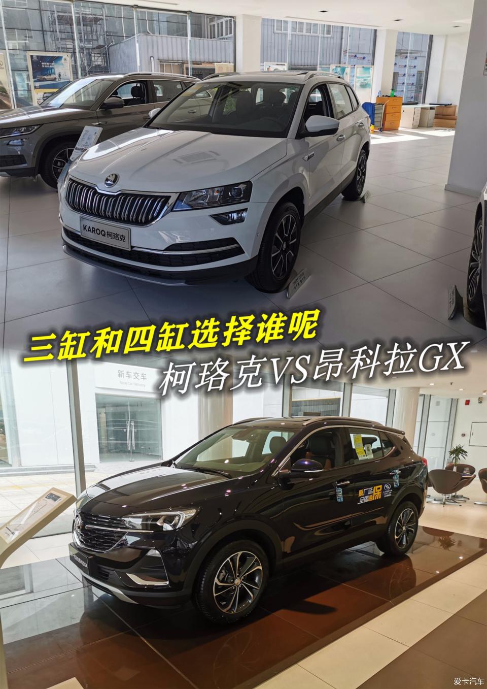 柯珞克昂科威gx,柯珞克和昂科拉plus哪个好