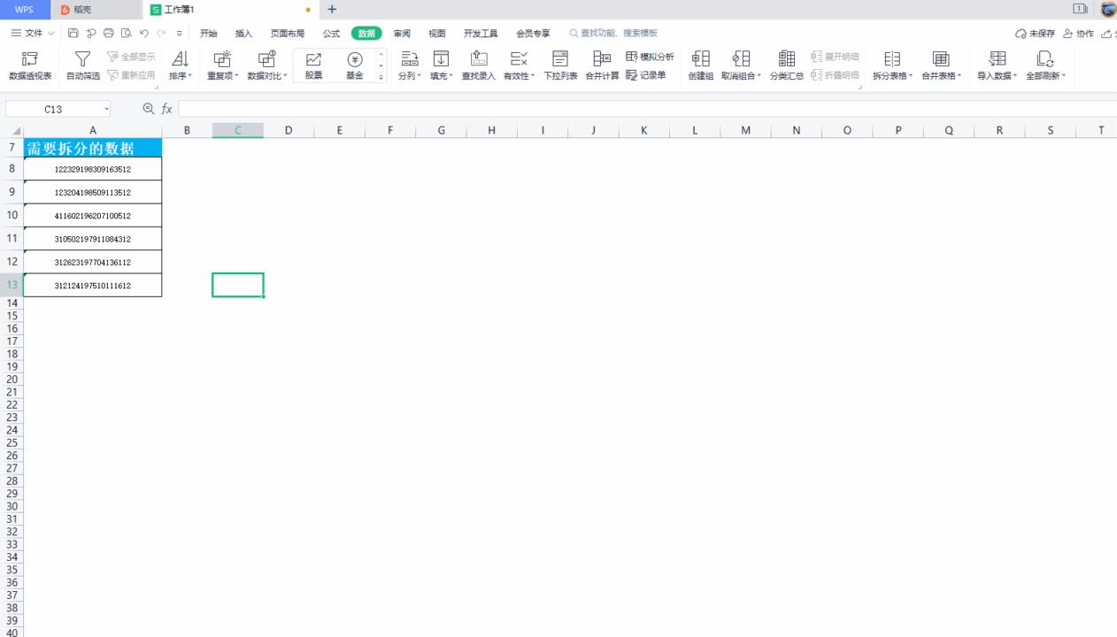 表格数据拆分,WPS智能分列可以帮你轻松搞定