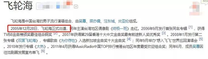 “不落幕”的飞轮海:打感情牌屡试不爽,炒老梗让他们越老越吃香