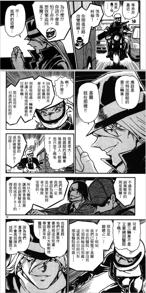 名侦探柯南黑衣组织酒厂成员视频,柯南里的酒厂老板