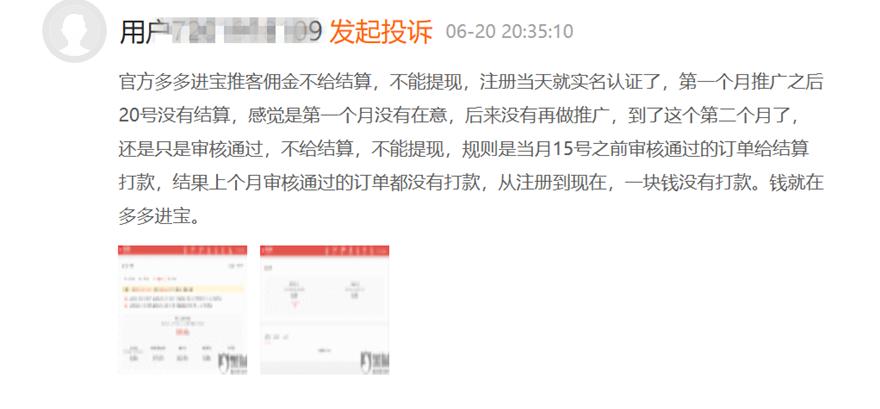 多多进宝刷单投诉渠道,拼多多多多进宝佣金怎么关闭