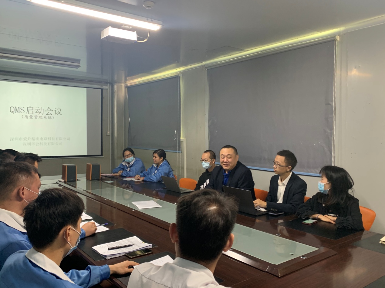 华会科技爱升精密QMS质量管理系统启动会成功召开