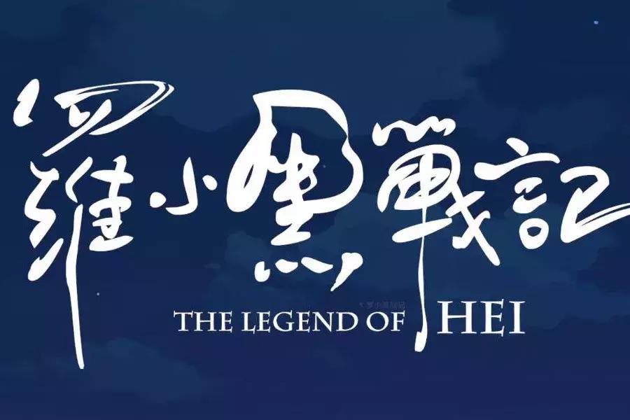 罗小黑战记电影票房统计,罗小黑战记大电影票房纪录