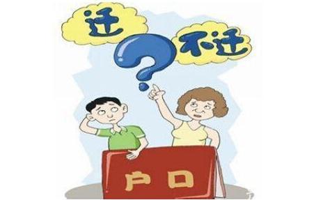 灏忓鎴峰彛杩佺Щ鍔炵悊娴佺▼,濠氬悗鎴峰彛杩佺Щ鍔炵悊娴佺▼