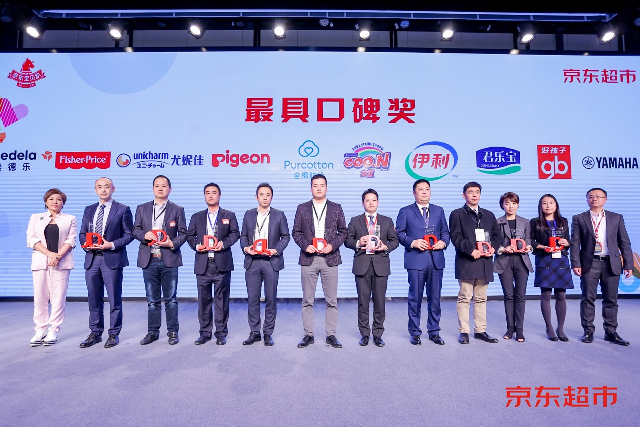 全球母婴大牌齐聚2019京东超市宝贝趴,惠氏、美赞臣等荣膺卓越品牌奖