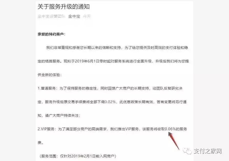 中付支付最新上调费率,中付现在是什么费率啊