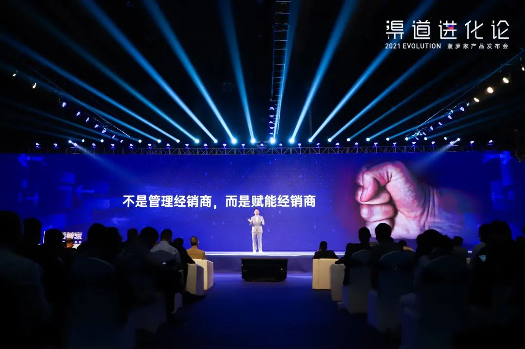 2021渠道进化论（演讲全文）